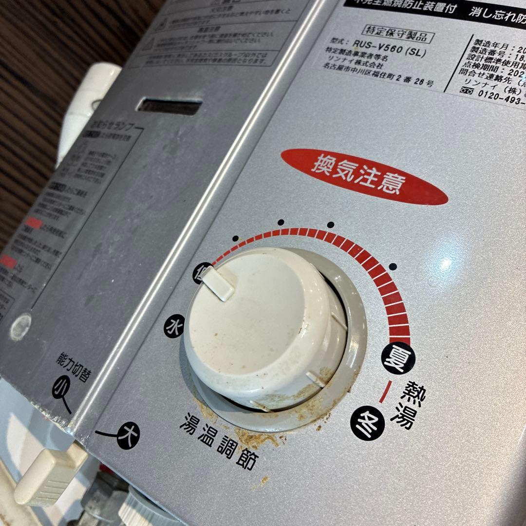 リンナイ 小型湯沸かし器 5号　都市ガス　RUS-V560（SL）