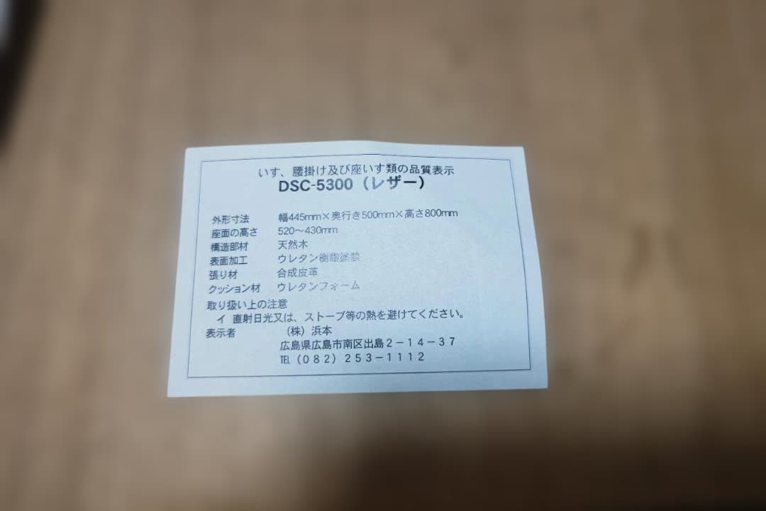 浜本工芸 学習デスク 二点セット②椅子 DSC-5300