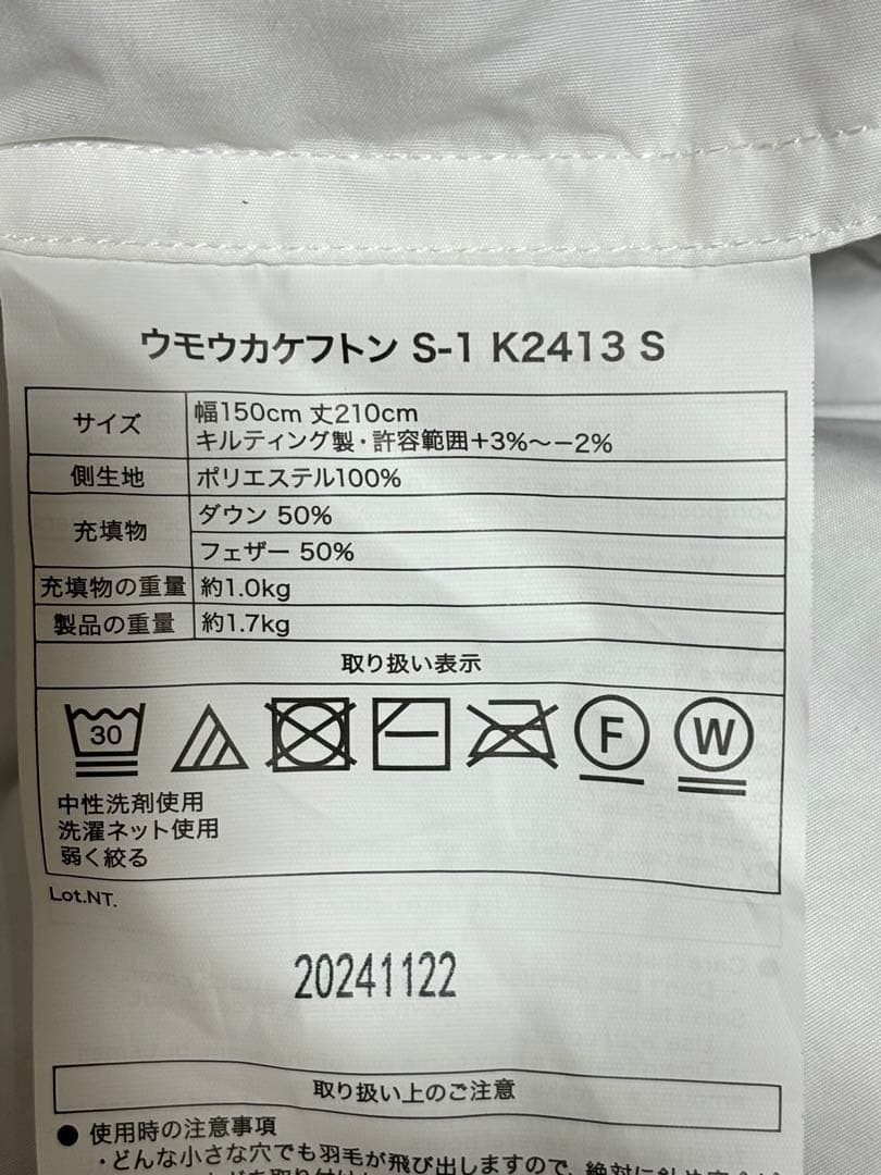 ニトリ　デコホーム　羽毛布団　新品未使用