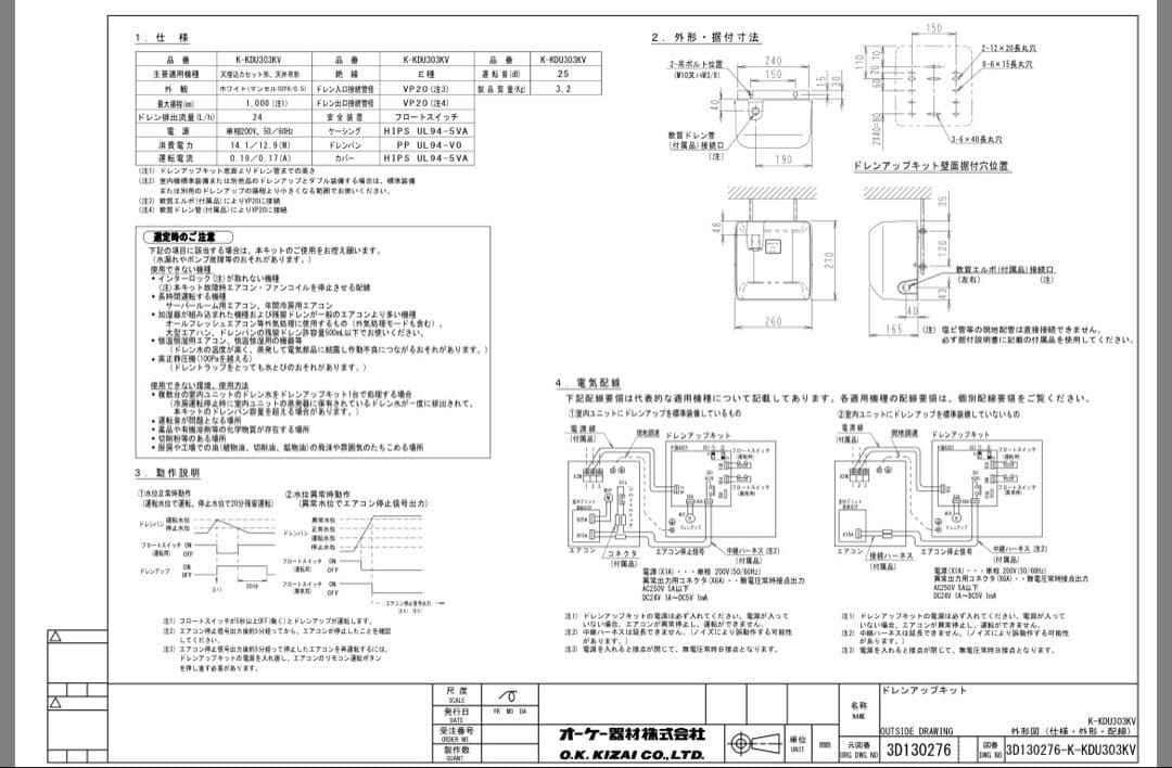 K-KDU303KV ドレンアップキット