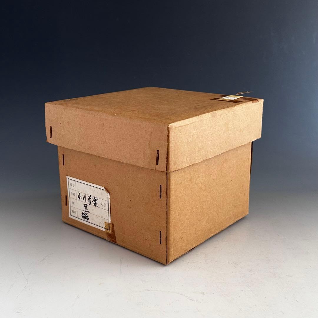 茶道具　黒楽　茶碗　二代　小川長楽　共箱　古希記念　楽焼　京都　濃茶　茶会　茶事