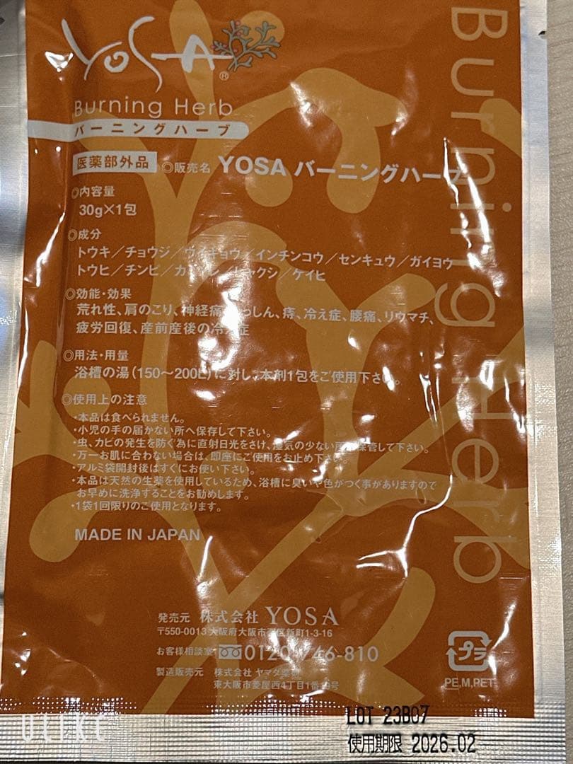 YOSAハーブ15個セット