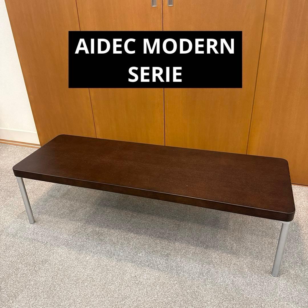 引き取り限定 AIDEC アイデック モダンSERIE ローテーブル センター