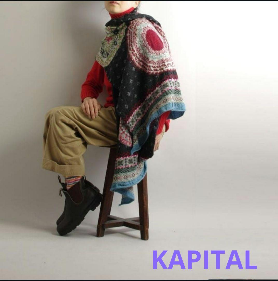 KAPITAL キャピタル 縮絨ウール フェアアイル五輪マフラー