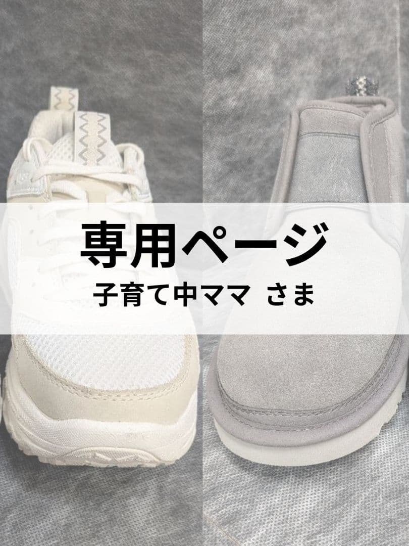 子育て中ママさま専用ページ