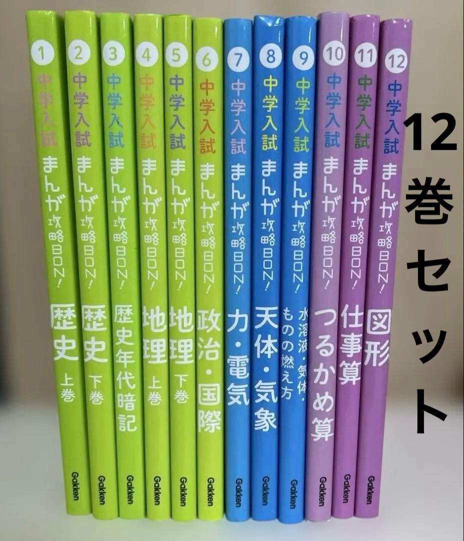 まとめ売☆まんが辞典4冊 & 中学入試まんが攻略BON12巻&自由自在ポケット