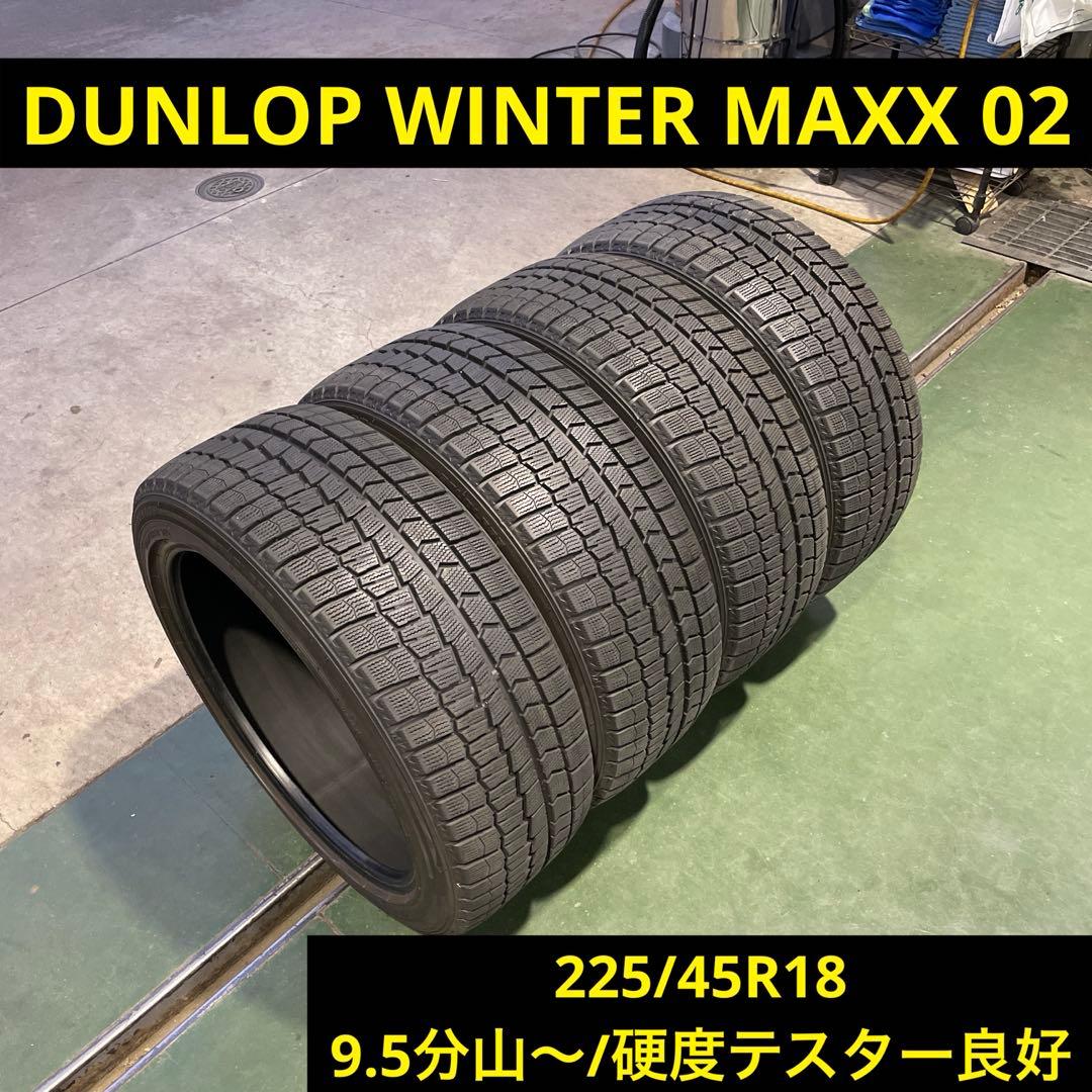 9.5分山 スタッドレス 225/45R18 DUNLOP WINTERMAXX