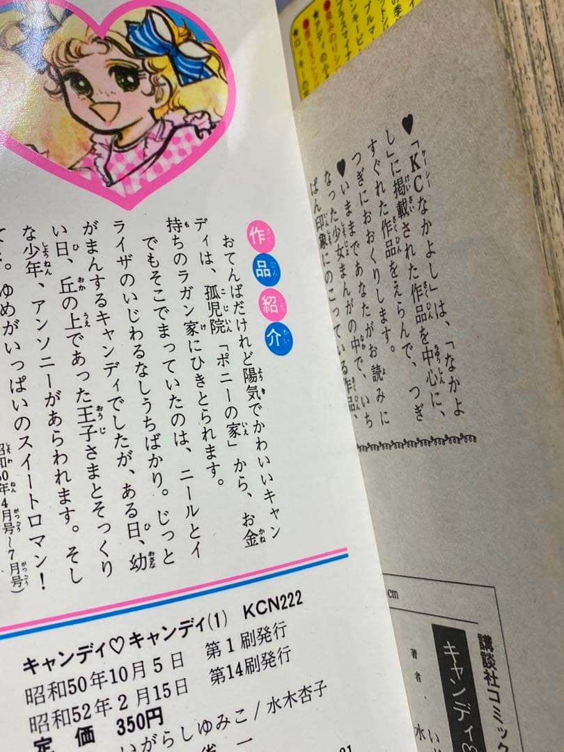 キャンディ・キャンディ全9巻セット　ポスター付