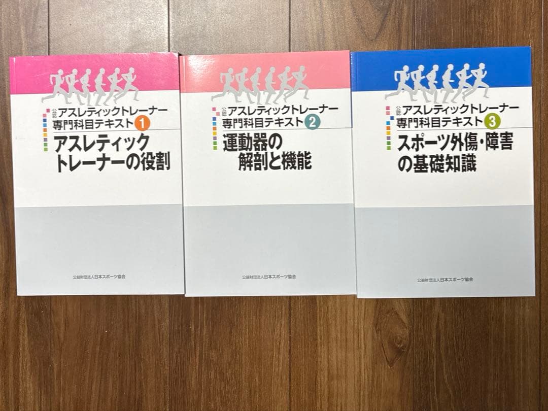 公認　アスレティックトレーナー　専門科目　テキスト 9冊セット売り AT教本