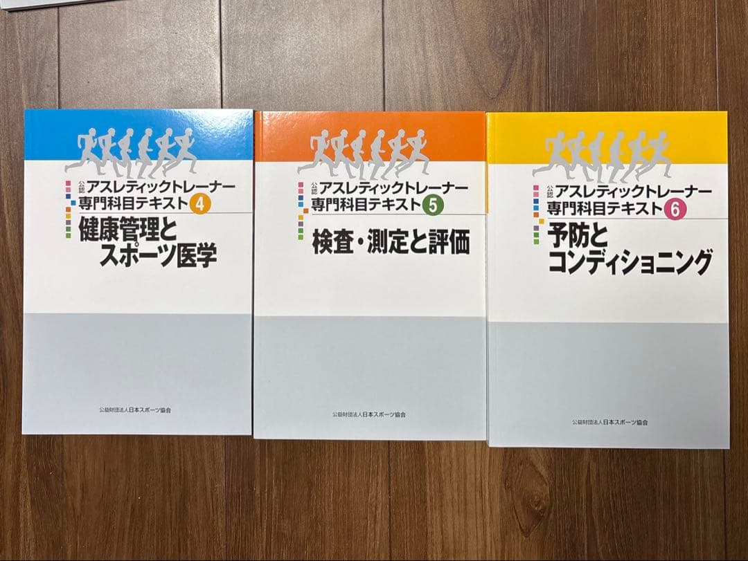 公認　アスレティックトレーナー　専門科目　テキスト 9冊セット売り AT教本
