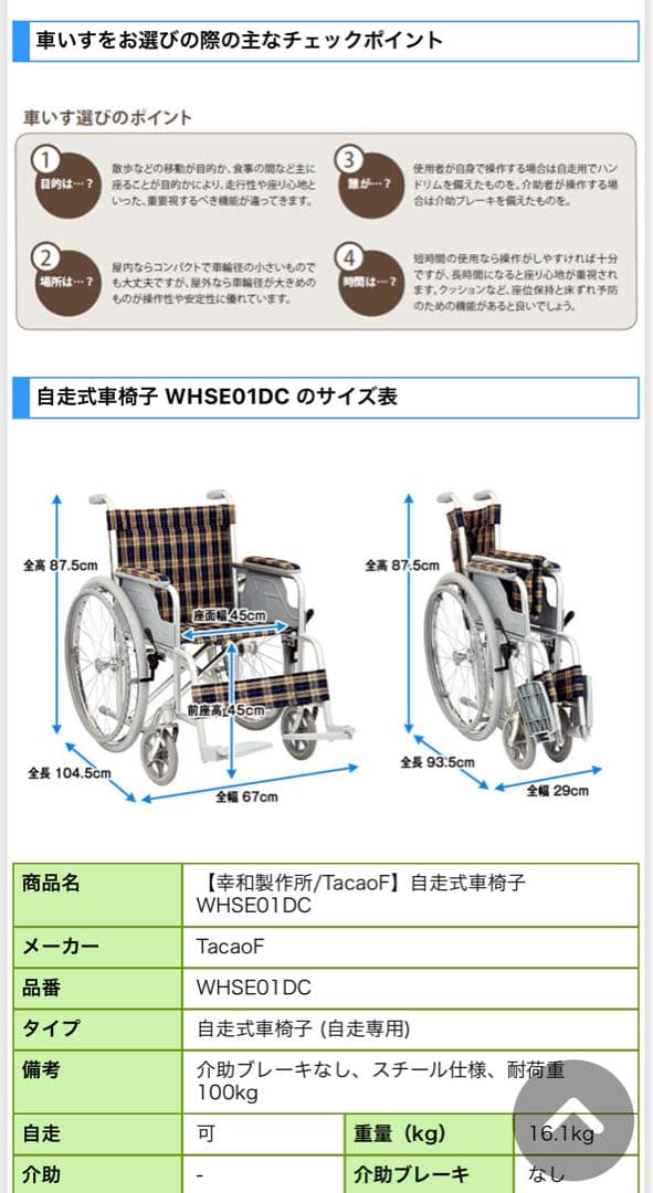 チェック柄 折りたたみ介助用車椅子