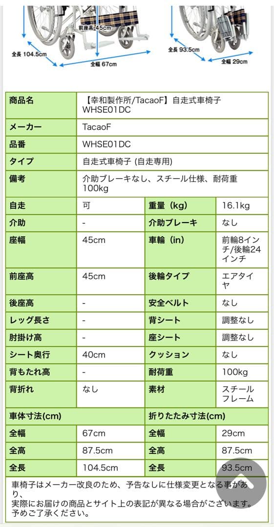 チェック柄 折りたたみ介助用車椅子