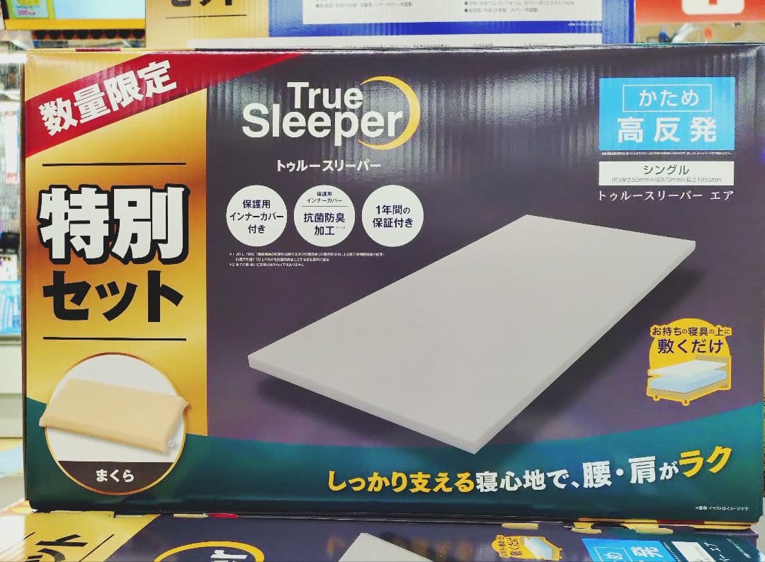 True Sleeper 高反発マットレス シングル 新品未使用 低反発まくら