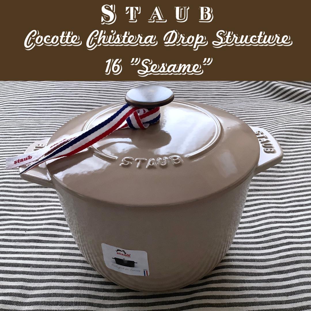 【ヘンケルスジャパン正規品】ストウブ ゴハンココット 16センチ リネン色