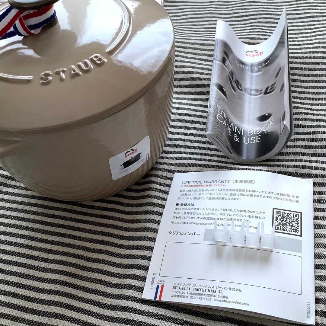 【ヘンケルスジャパン正規品】ストウブ ゴハンココット 16センチ リネン色