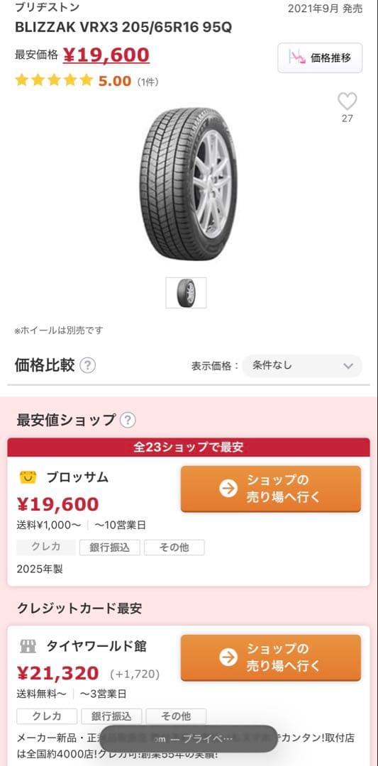 4本同時購入のみBridgeStone冬タイヤ205/65r16&ホイールその1