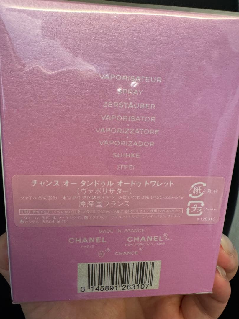【値下げ】CHANEL CHANCE EAU TENDRE 50ml