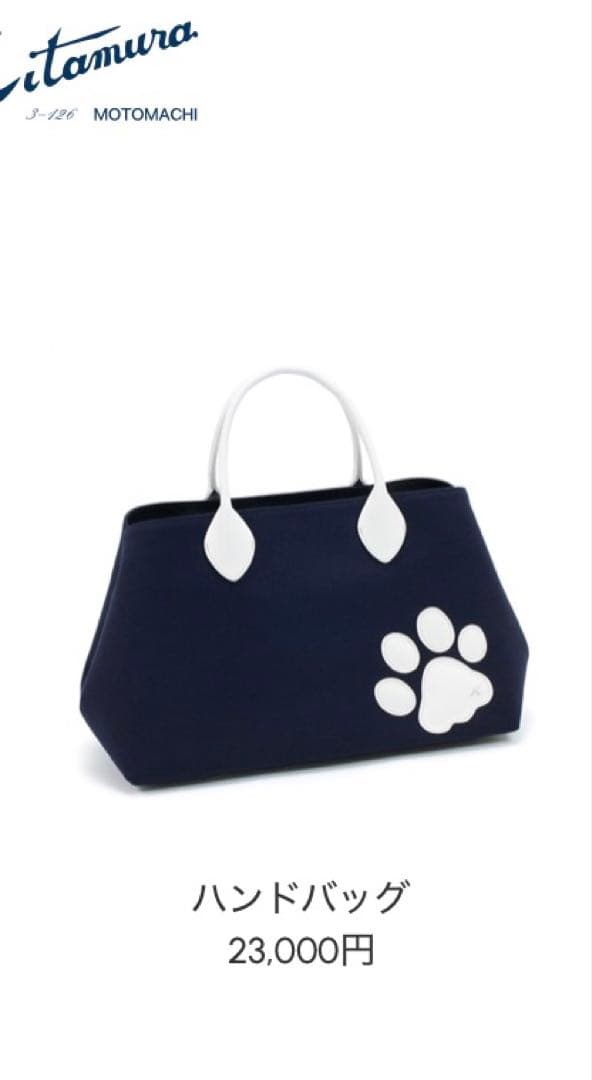 Kitamura 肉球トートバッグ 美品 定価　23.000円