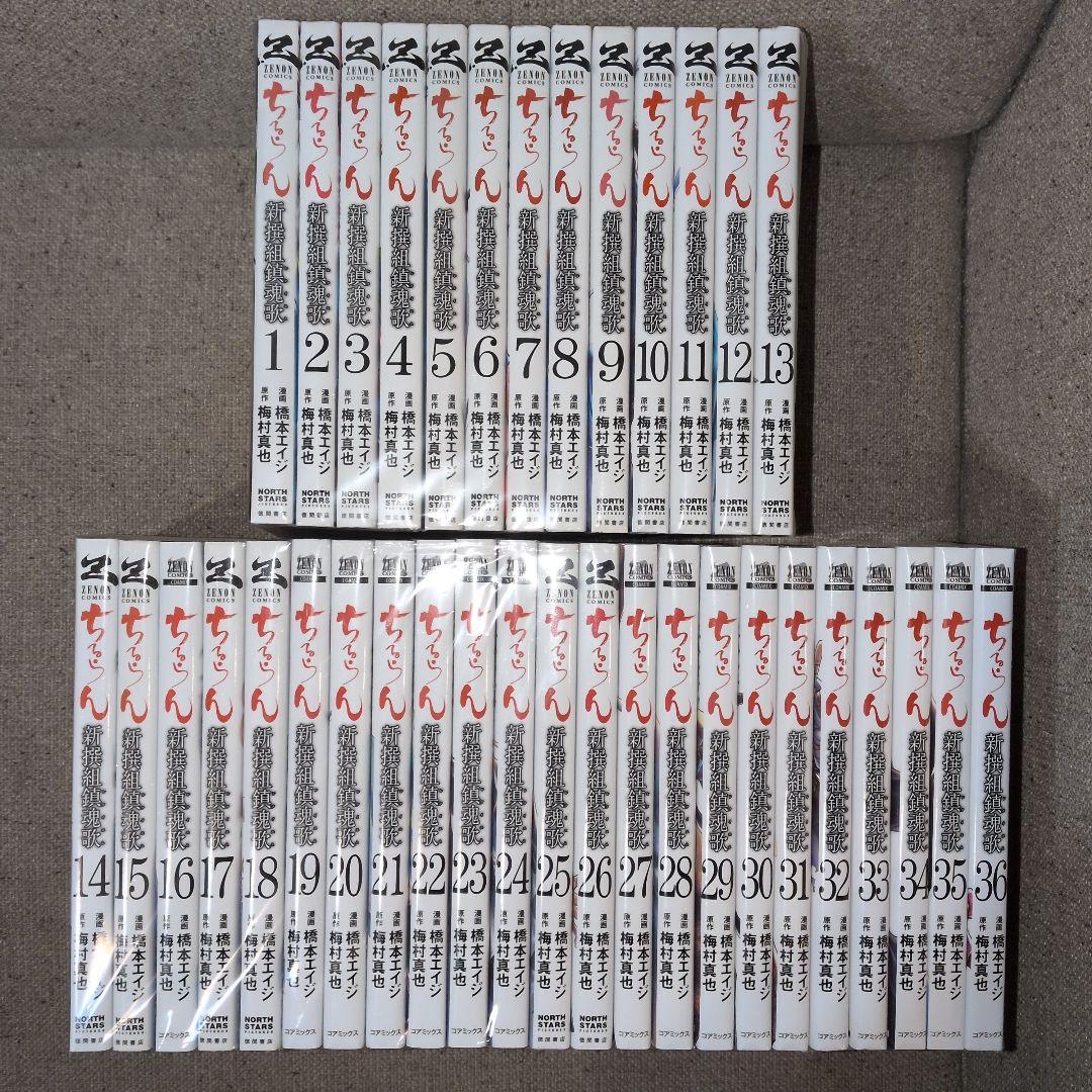 ちるらん新撰組鎮魂歌　全巻(1〜36巻)