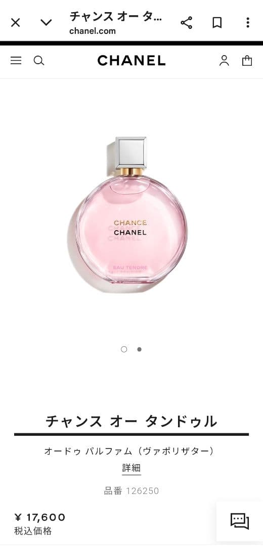 ね*ん様 チャンスオータンドゥルオードゥパルファム(ヴァポリザター)50ML