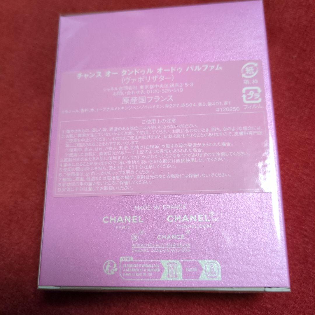 ね*ん様 チャンスオータンドゥルオードゥパルファム(ヴァポリザター)50ML