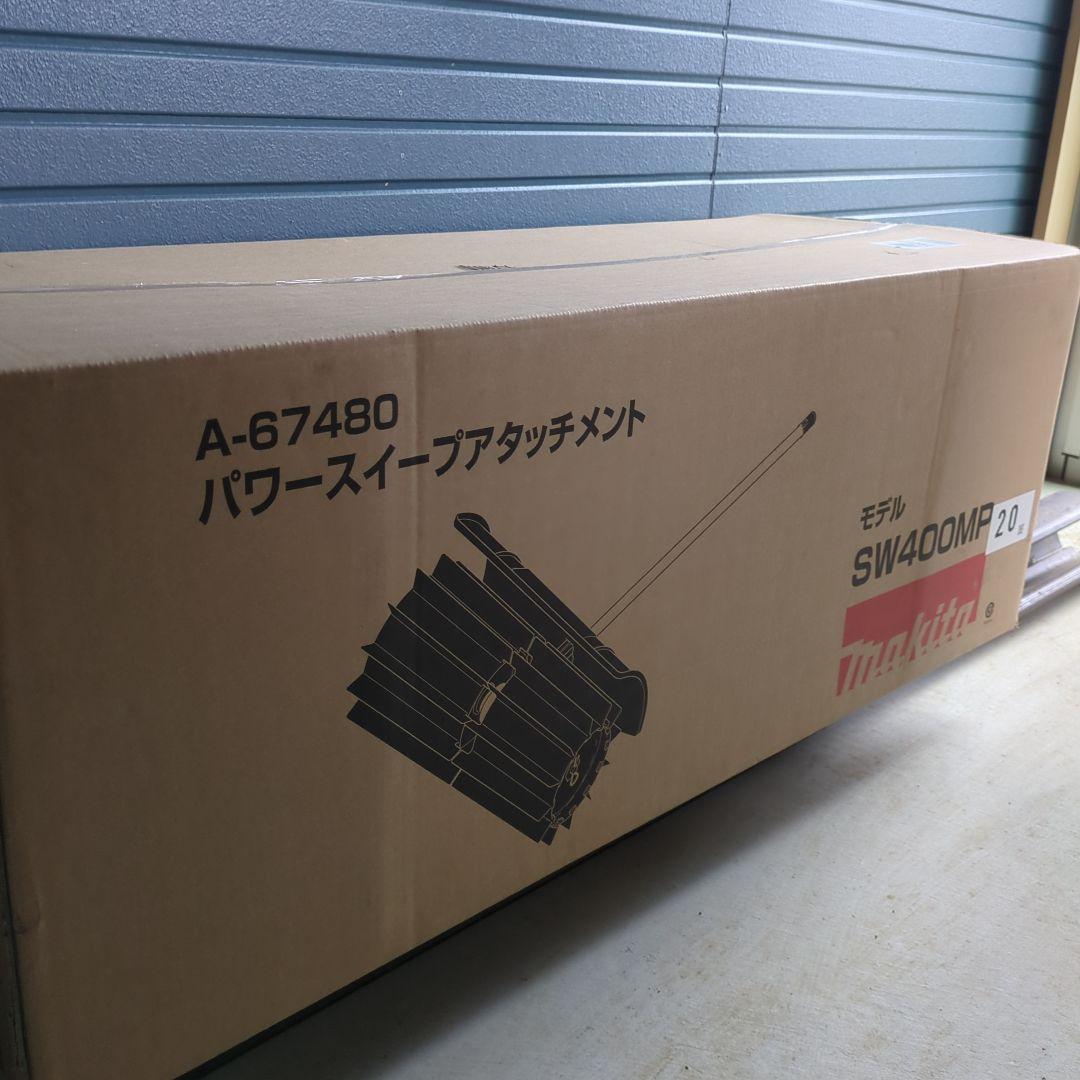 未使用マキタ パワースイープアタッチメントMakita SW400MP
