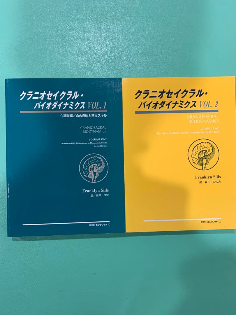 【naru様限定】クラニオセイクラル・バイオダイナミクス VOL. 1 & 2