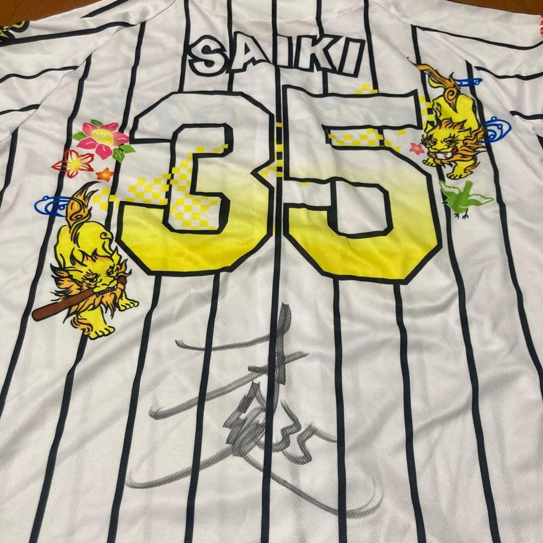 阪神タイガース 才木浩人 直筆サイン入りユニフォーム 沖縄 キャンプ 限定