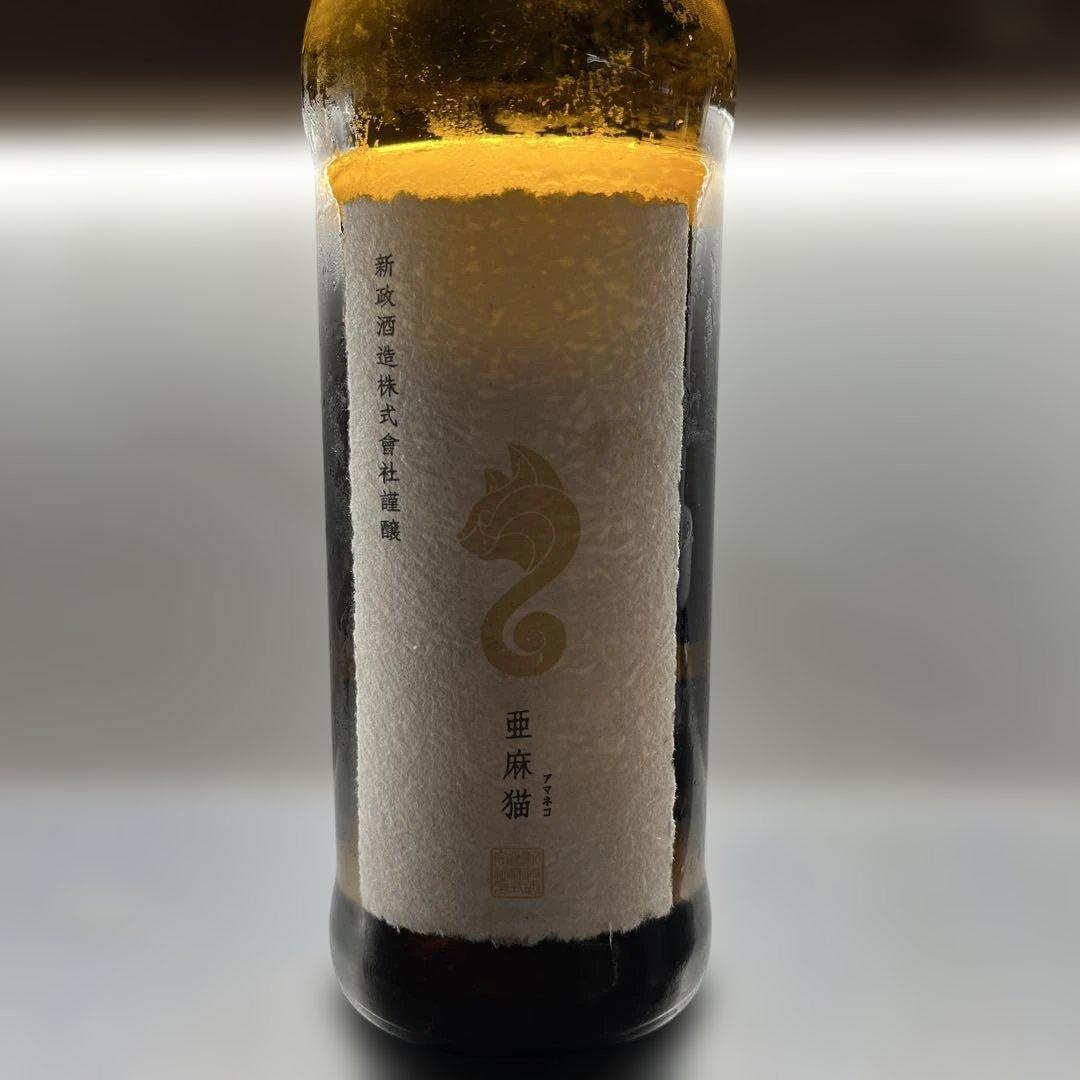 Y*i様 新政　亜麻猫