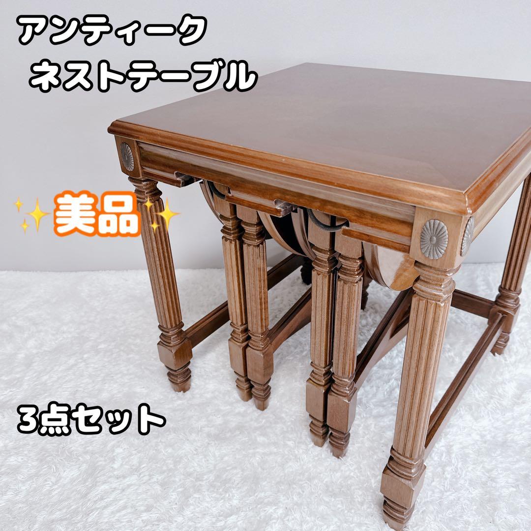 美品　アンティーク　ネストテーブル　3点セット　バタフライ式　レア　希少