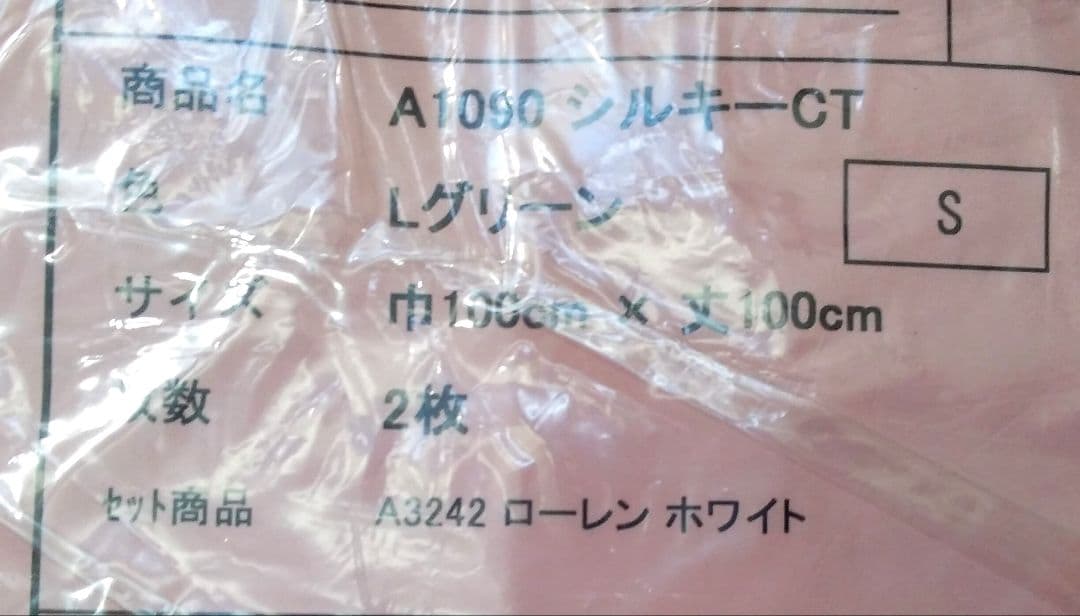 オーダーカーテン　遮光、レースカーテン　4枚セット
