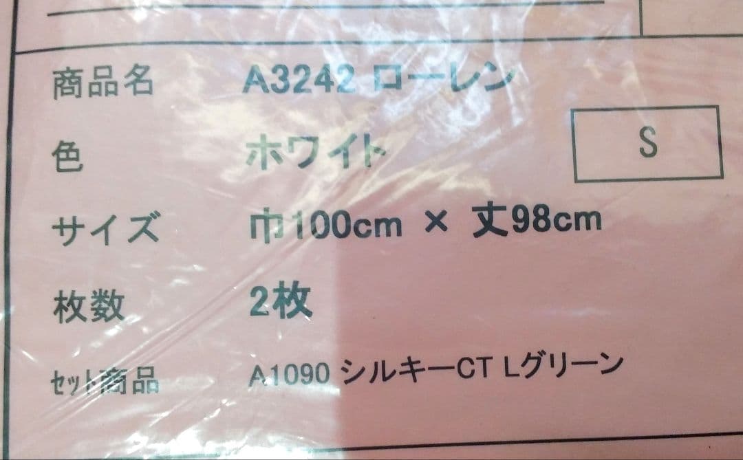 オーダーカーテン　遮光、レースカーテン　4枚セット