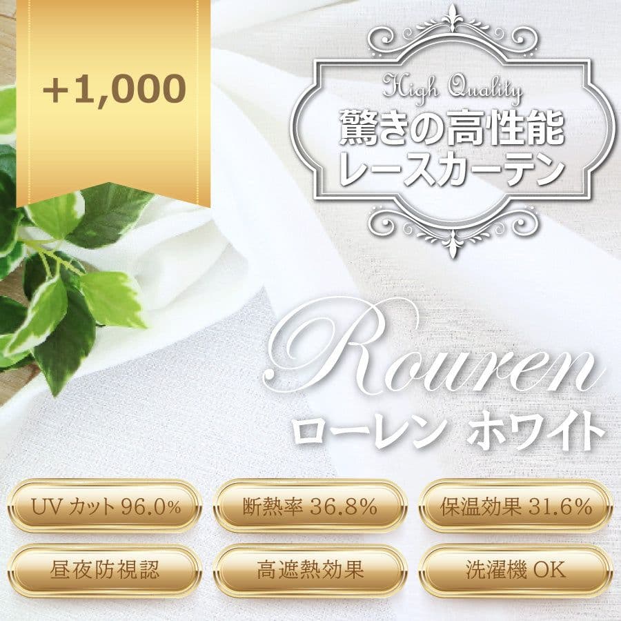 オーダーカーテン　遮光、レースカーテン　4枚セット