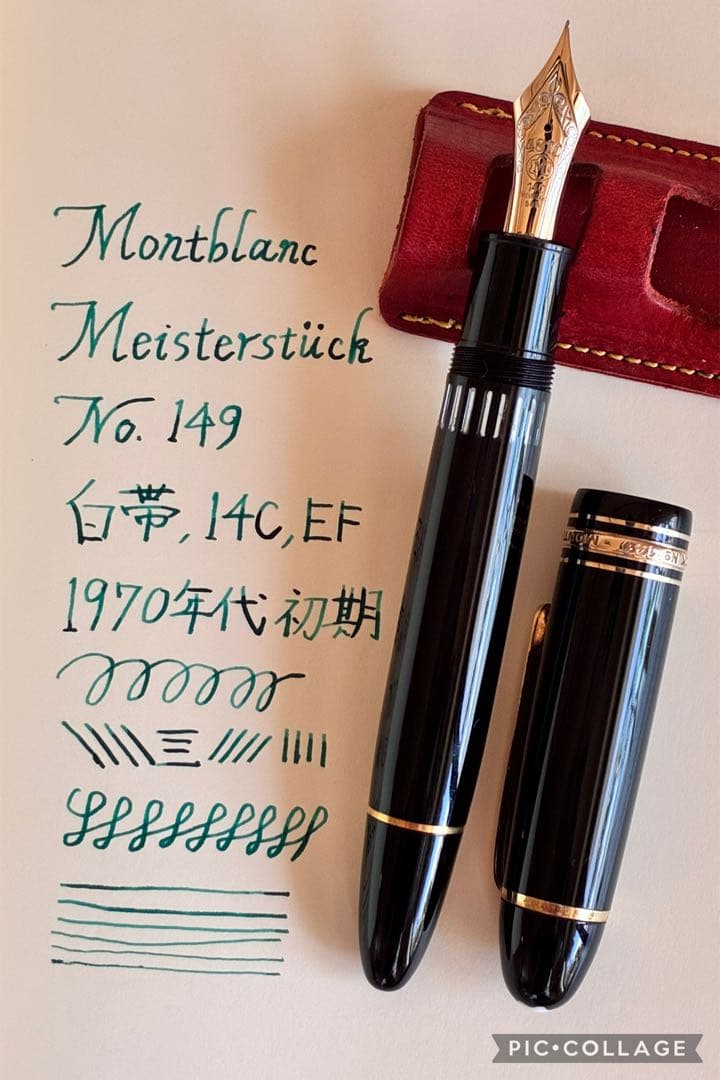 マイスターシュテュック149 白帯14C（EF相当/推定1970年代初期・希少）