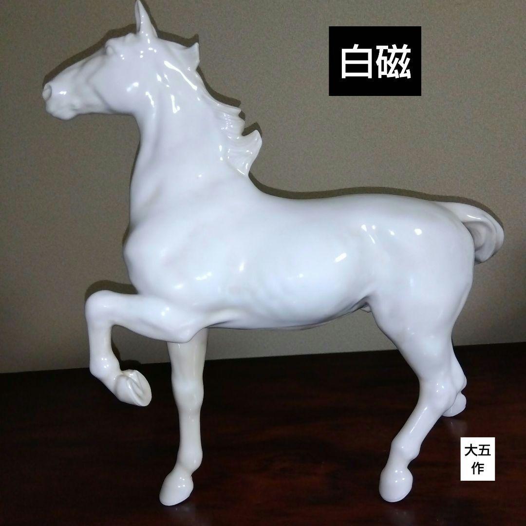 翔る白馬の置物　白磁　鍋島　大五作　桐箱入