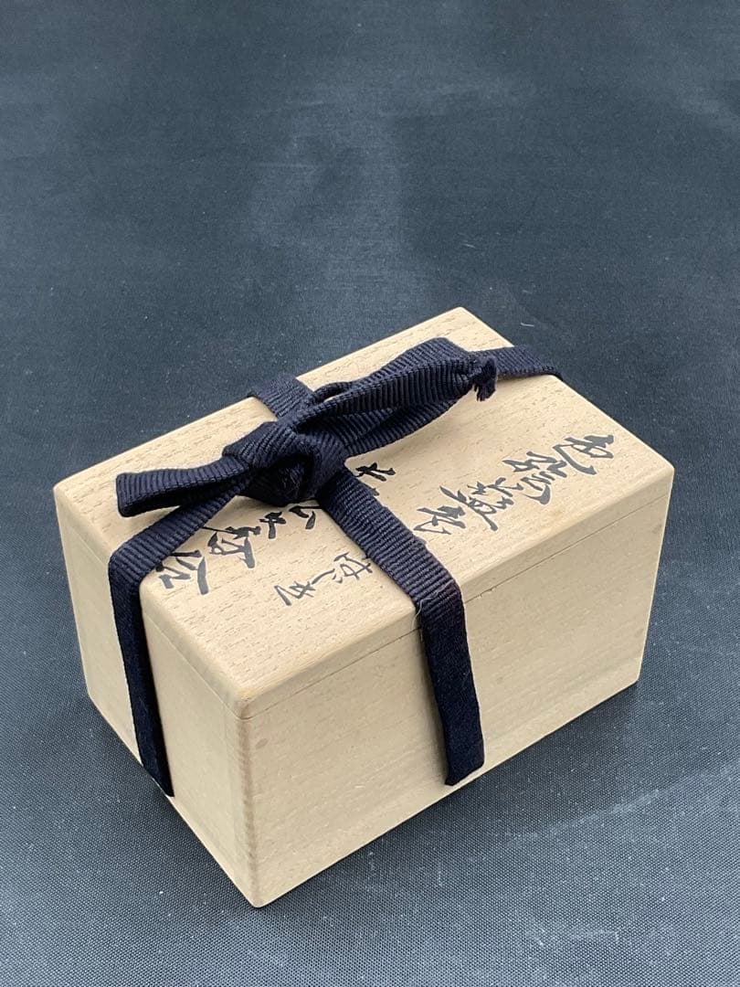 十四代　今右衛門　本人作　香合　人間国宝　黒はじき