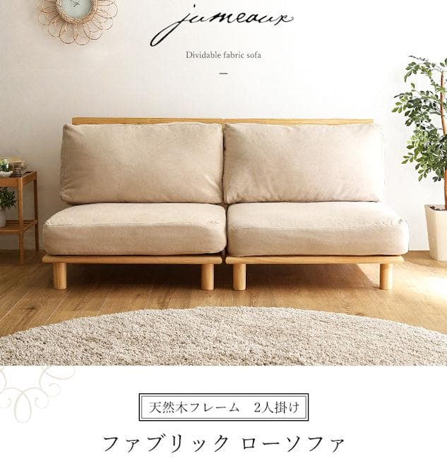 北欧風ファブリック アームレス ローソファ２人掛け 幅160 １人掛け（556）