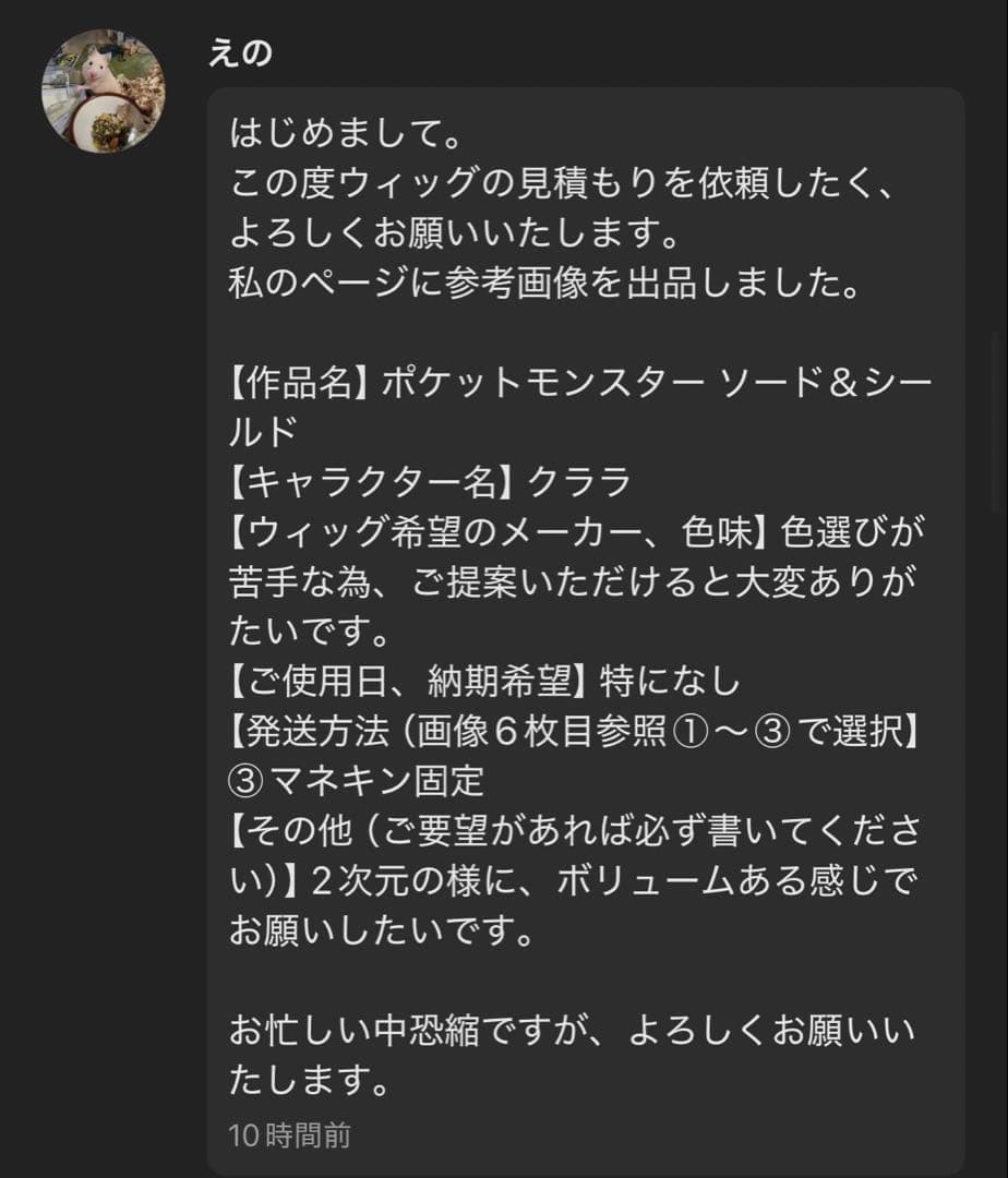 【えの様】ウィッグオーダーページ