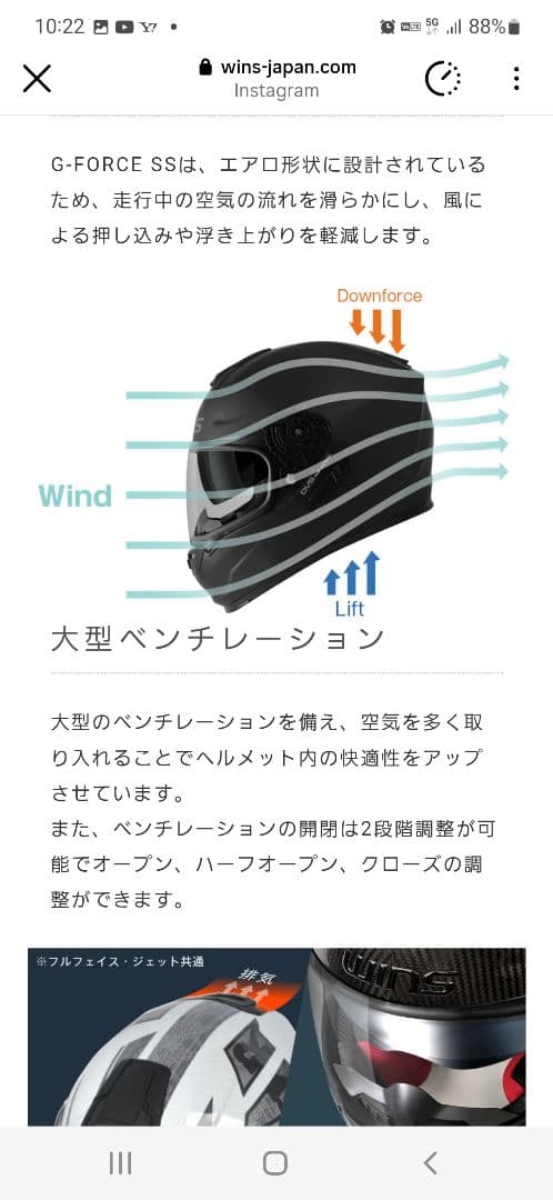 バイク用ヘルメットWINS G FORCE SS