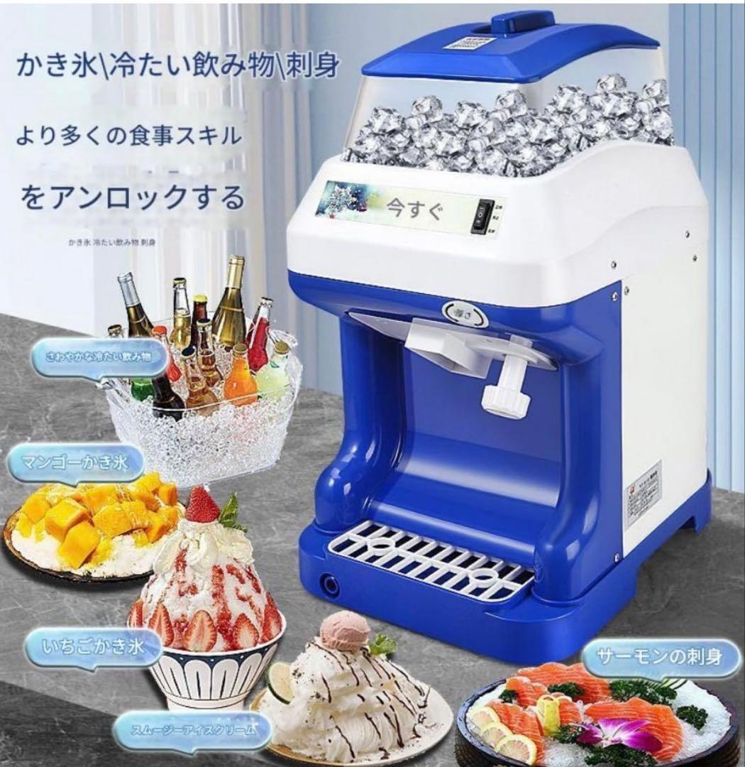 【格安】ICE かき氷機 業務用