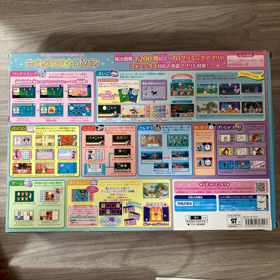 バンダイ ディズニープリンセス　パソコン