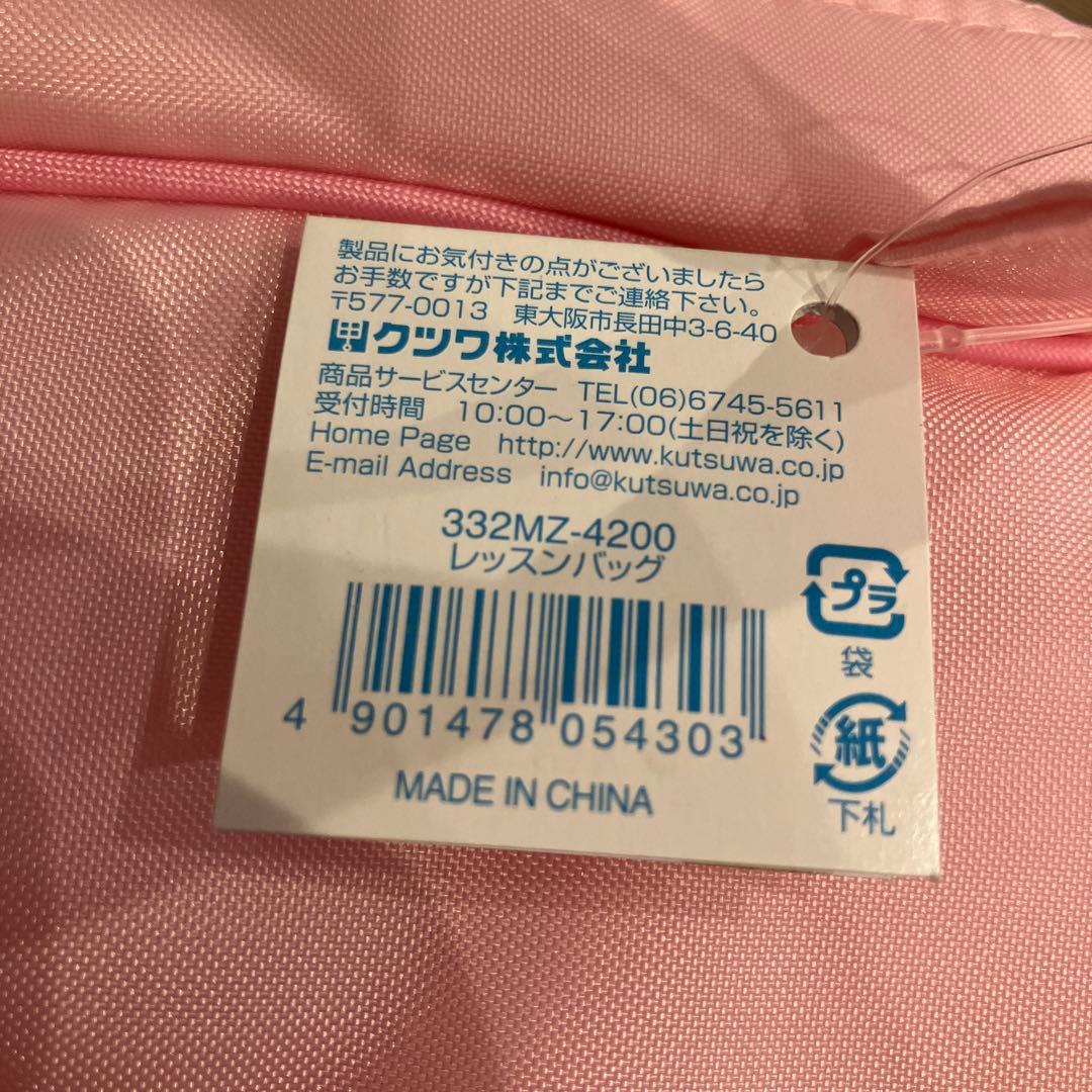 平成レトロ　メゾピアノ　mezzo piano トートバッグ　レッスンバッグ