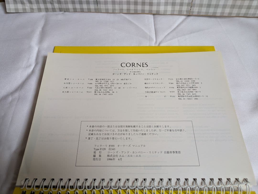 Ferrari F355 オーナーズマニュアル (日本語)