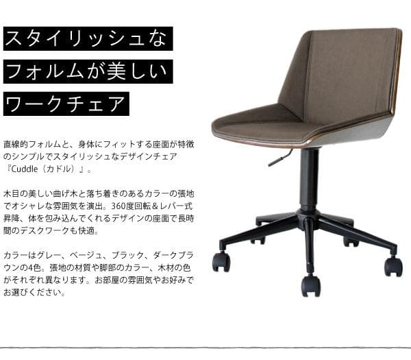 おしゃれ 座りやすい 北欧テイスト キャスター付 デスクチェア いす ベージュ