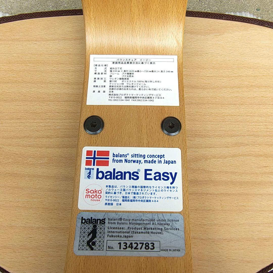 【balans Easy】バランスイージー チェア ブラウン