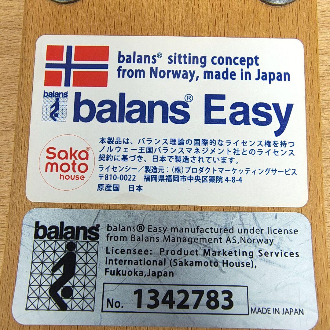 【balans Easy】バランスイージー チェア ブラウン