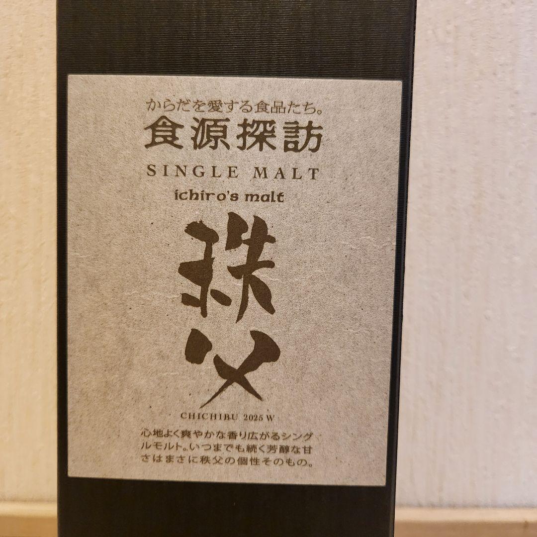 【新品】イチローズモルト 秩父 食源探訪 2025W シングルモルト 700ml