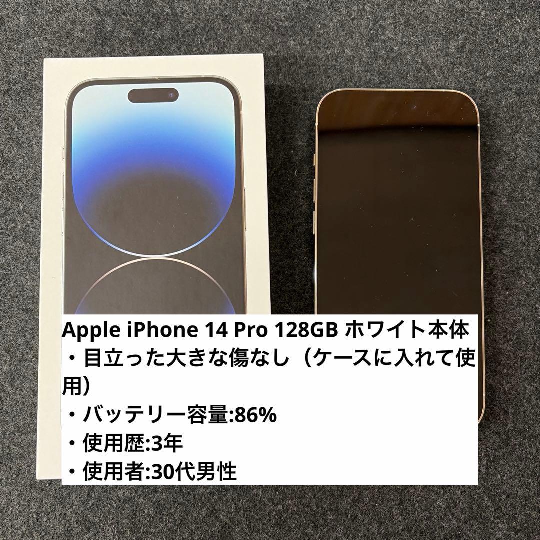 Apple iPhone 14 Pro 128GB ホワイト本体