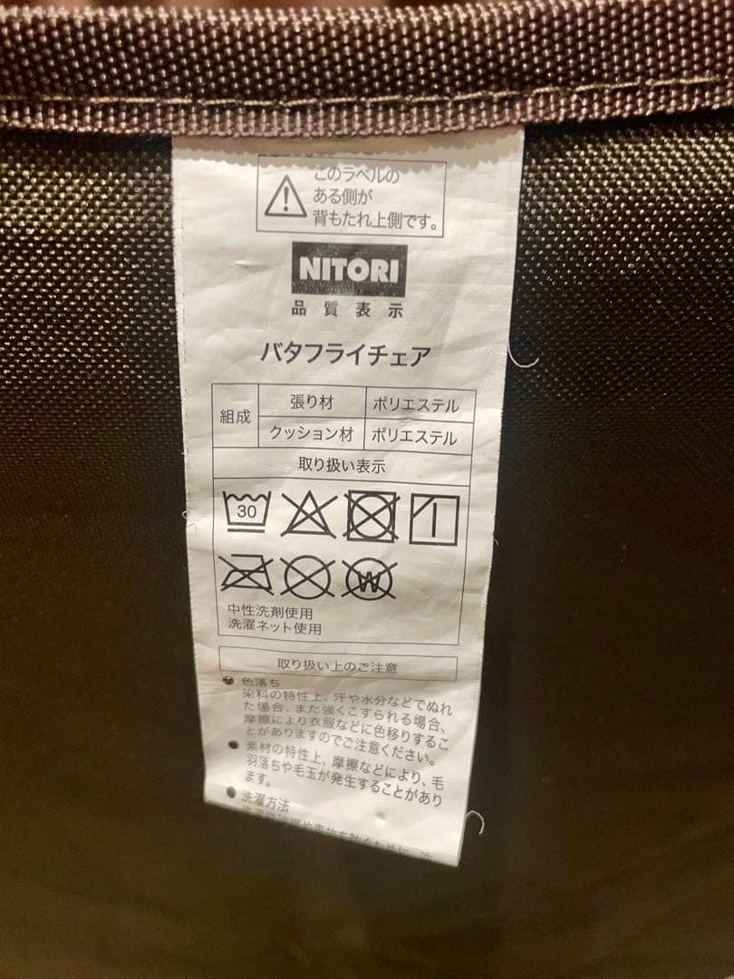 ニトリ 洗える＆はっ水 バタフライチェア 折りたたみスツール 2点セット