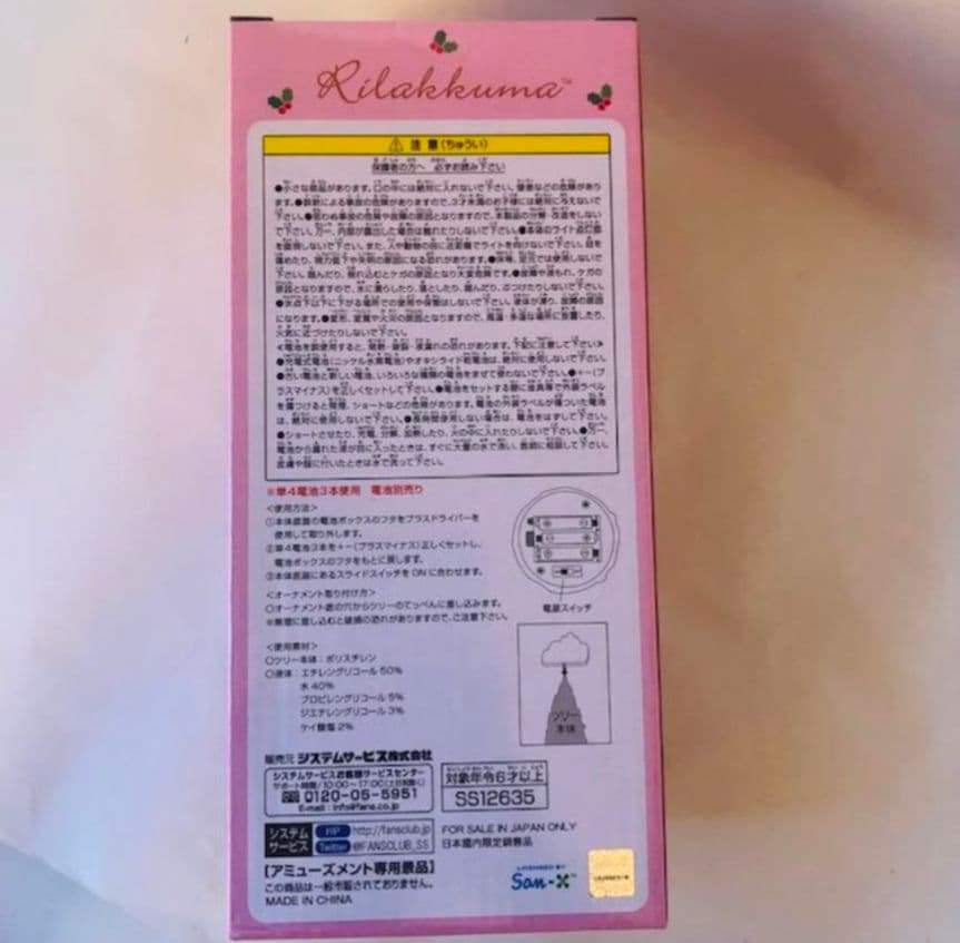 リラックマ LEDツリーライト クリスマスツリー　イルミネーション　リラックマ①